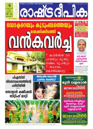 Rashtradeepika Kottayam 03-02-2016