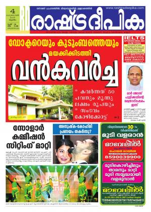 Rashtradeepika Trivandrum 04-02-2016