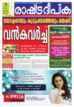 Rashtradeepika Thrissur 04-02-2016