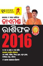 Diamond Horoscope 2016 : Aquarius