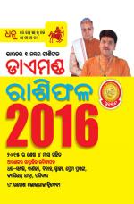 Diamond Horoscope 2016 : Sagittarius