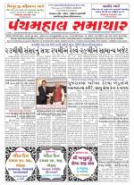Panchmahal Samachar