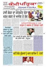 PUNJABI QAUMI-PATRIKA