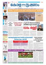 Keralabhooshanam (Thiruvalla Edition)