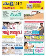 Guntur Amaravathi District