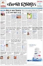 Punjabi Tribune (Delhi Edition)
