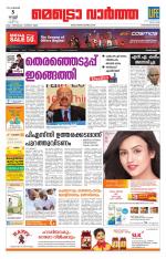 Metrovaartha - Thiruvananthapuram