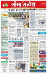 Hanumangarh Seema Sandesh 