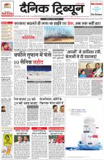 Dainik Tribune (Gurgaon Edition)