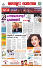 Metrovaartha - Ernakulam