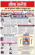 Ganganagar Seema Sandesh 