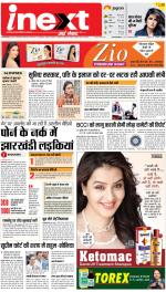 Jamshedpur Hindi ePaper, Jamshedpur Hindi Newspaper - InextLive