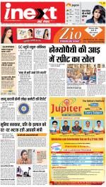 Patna Hindi ePaper, Patna Hindi Newspaper - InextLive