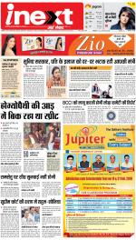 Patna Upcountry ePaper:Chhapra,Hajipur,Bihar Sharif,Begusarai,Bhojpur,Gaya News Paper - Inext Live Jagran