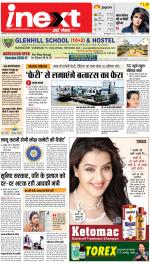 Varanasi Hindi ePaper, Varanasi Hindi Newspaper - InextLive