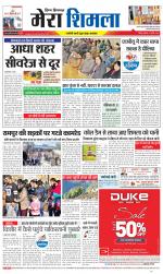 Divya Himachal Shimla+Mera Shimla +Aastha