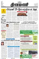 Dinamani - Nagapattinam