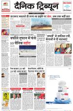 Dainik Tribune (Rohtak Edition)