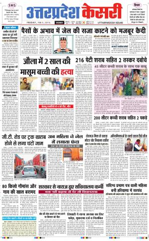  Uttar Pradesh kesari