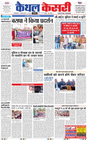  Punjab kesari / Haryana kaithal kesari
