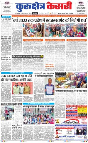  Punjab kesari / Haryana kurukshetra kesari