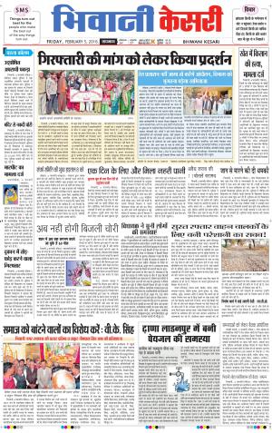  Punjab kesari / Haryana Bhiwani kesari