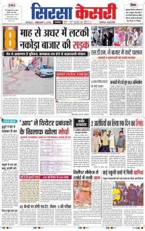  Haryana Sirsa kesari