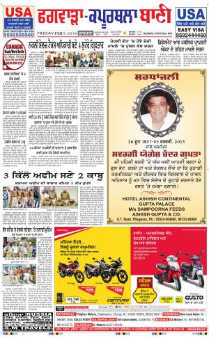  Kapurthala- Phagwara Bani