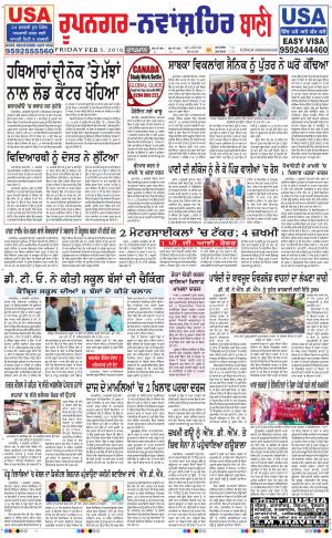  Roopnagar- Shaheed Bhagat Singh Nagar Bani