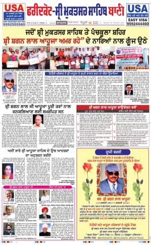  Faridkot - Sri Muktsar Sahib Bani