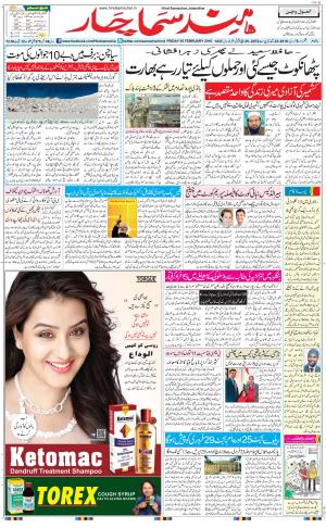 The Daily Hindsamachar Jalandhar
