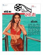 Cine sandesh