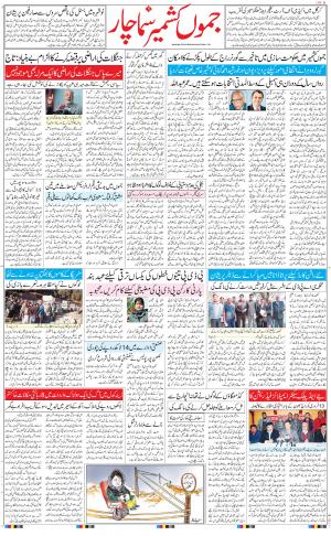 The Daily Hindsamachar Jammu