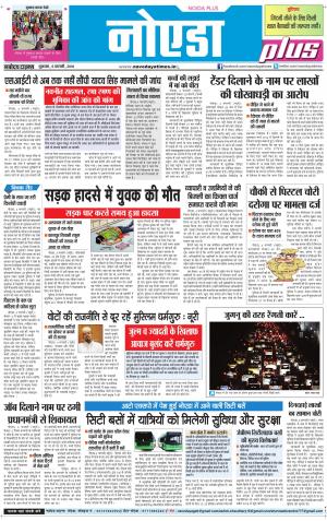 The Navodaya Times Noida