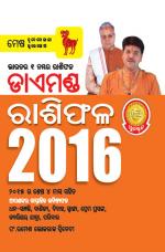 Diamond Horoscope 2016 : Aries