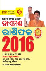 Diamond Horoscope 2016 : Pisces