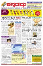 Kannadamma Daily Belgaum