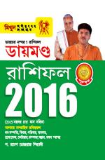 Diamond Horoscope 2016 : Gemini