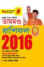 Diamond Horoscope 2016 : Leo