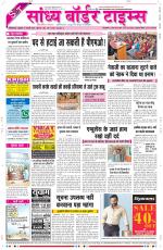 Sandhya Border Times, Sri Ganganagar