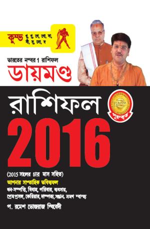 Diamond Horoscope 2016 : Aquarius