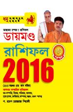 Diamond Horoscope 2016 : Sagittarius