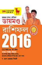 Diamond Horoscope 2016 : Aries