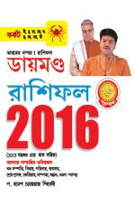 Diamond Horoscope 2016 : Cancer