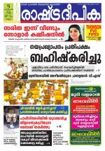 Rashtradeepika Kannur