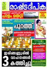 Rashtradeepika Kozhikode
