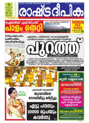 Rashtradeepika Kottayam 05-02-2016