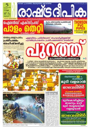 Rashtradeepika Palakkad 05-02-2016