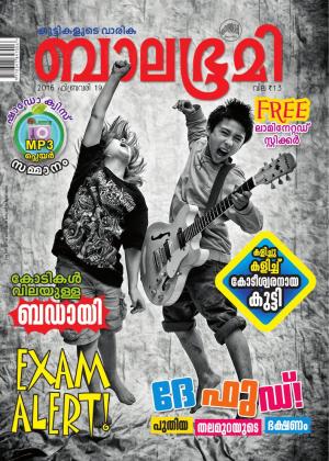 Balabhumi-2016 February 19