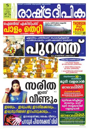 Rashtradeepika Kochi 05-02-2016